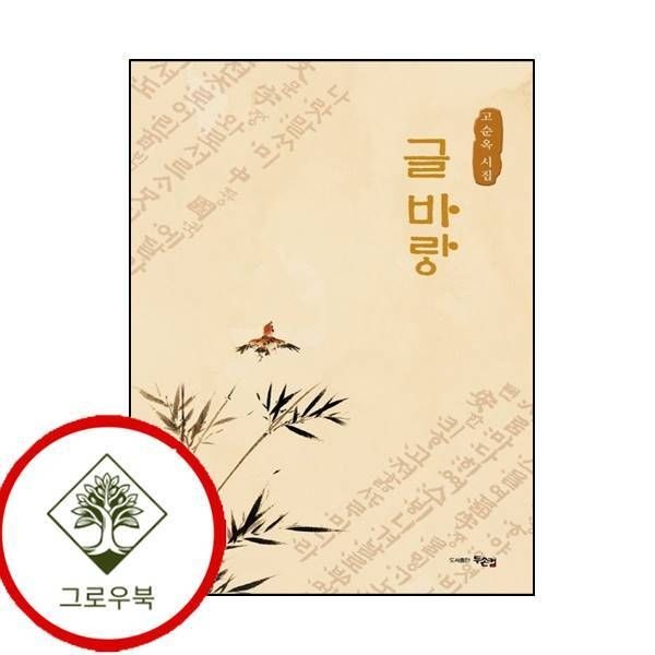 두손컴 [그로우북] 글 바랑 글바랑 스테디셀러