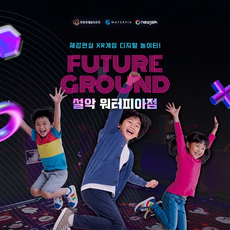 퓨처그라운드(디지털 놀이터) 설악워터피아점 이용권 (3/28~4/26)