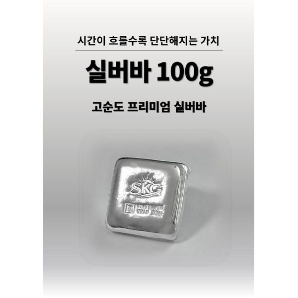 피주얼리 [피주얼리] 진공바  Ag 실버바 100g 순은 99.99% 포나인 Silvet Bar 투자용 은 실버바 0.1kg