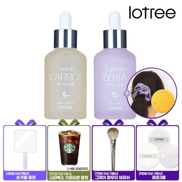 로트리 [로트리] [구매 금액별증정] 비타민 속보습 더블케어 타이트닝 베리앰플 & 비타민 캐롯앰플 (증정)스크런치+클렌