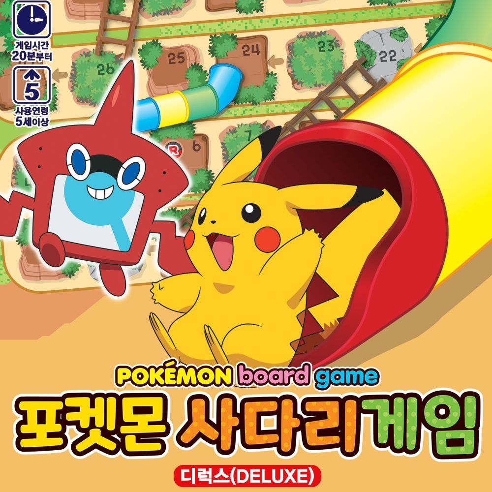 포켓몬스터 사다리 보드게임-디럭스