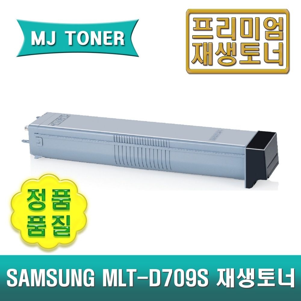 삼성 MLT-D709S 재생토너 MultiXpress 8123 8123NA 8128 8128NA MLT-709