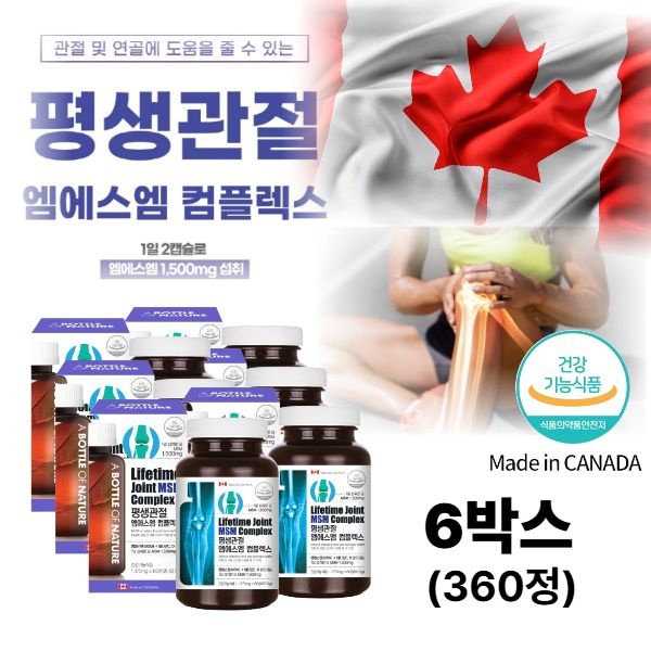 대용량 캐나다산 비타민 C D 직수입 관절 케어 msm 1500mg 연골 케어 뼈건강 50대 60대 부모님선물 6박스
