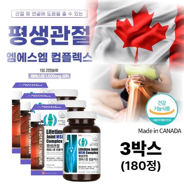 캐나다 직수입 관절 엠에스엠 1500mg msm 비타민 C D 함유 50대 60대 시니어 중장년 간편 섭취 부모님 선물 3박스