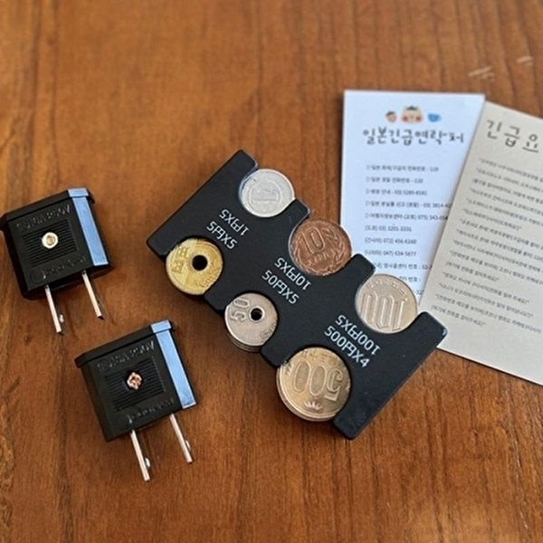 일본 여행 필수품 세트 3종 엔화 동전지갑 어댑터 110v 플러그 비상연락망