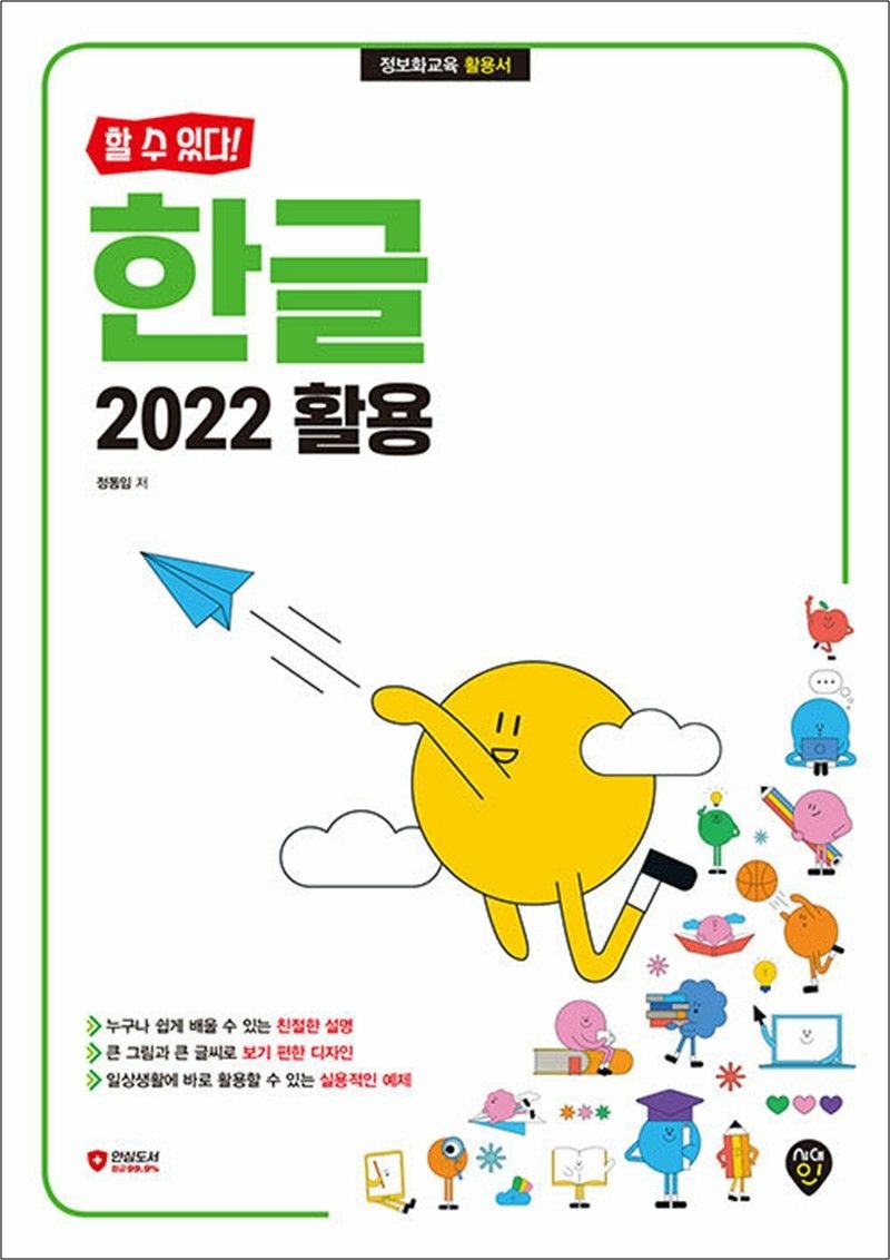 할 수 있다 - 한글 2022 활용