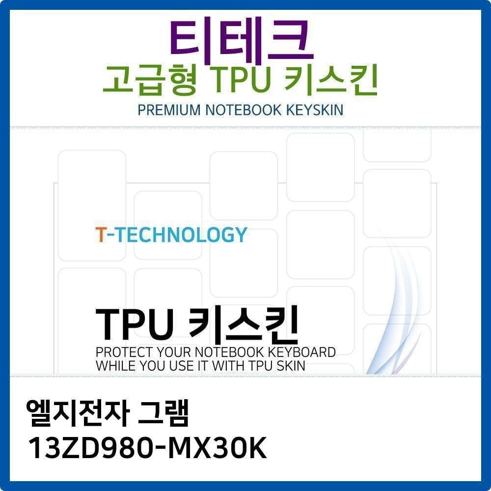 티테크놀로지 LG 그램 13ZD980-MX30K TPU키스킨(고급형)