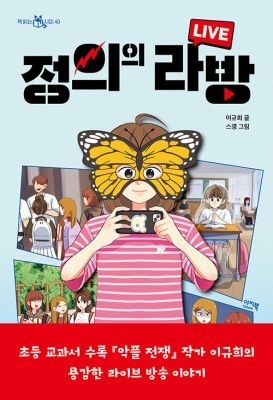 [개똥이네][중고-상] 정의의 라방(VT01)