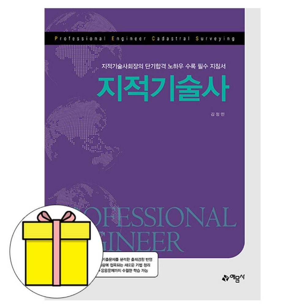 예문사 김정민 지적기술사 책