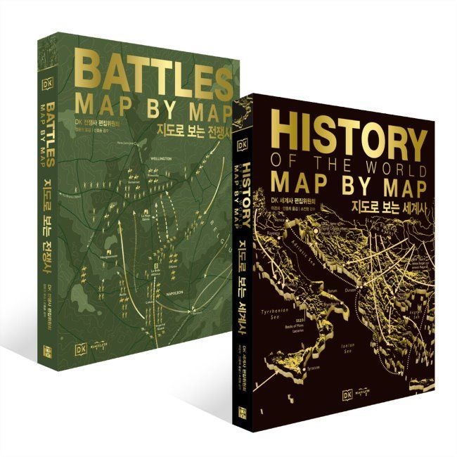 지식의날개(방송대출판문화원) DK 지도로 보는 세계사 + DK 지도로 보는 전쟁사 세트 / DK 세계사 편집위원회,DK 전쟁사 편집위원회,안종희,이경희,