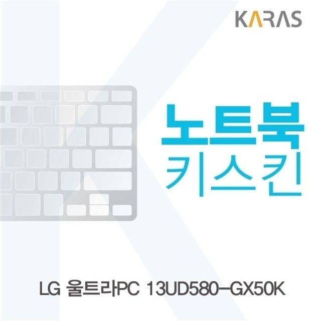 LG 울트라PC 13UD580-GX50K용 노트북키스킨 키커버