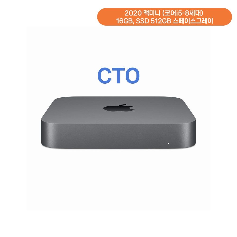 Apple 애플 2020 맥미니 (코어i5-8세대) 16GB, SSD 512GB 스페이스그레이 Z0ZT0004T [단순변심회수]