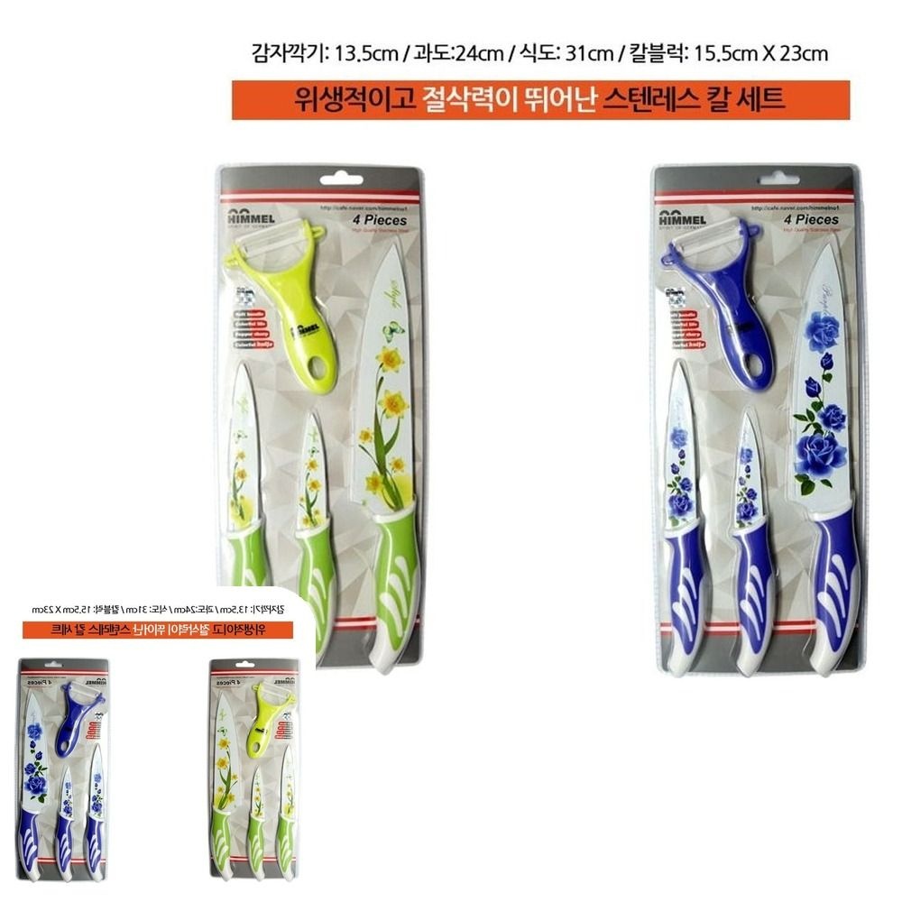 마이한 막칼 4p세트 부엌칼 직화칼 블루 요리 장미칼 4종셋트 힘멜 스텐레스칼 정품 업소용칼