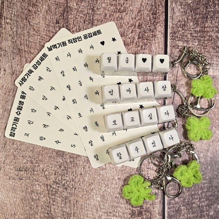 케이제이몰 커스텀 응원 문구 키보드 키캡 키링 3종 네잎 클로버 친구 선물 딸깍이 시험 수능 합격 피젯토이 직장 동료