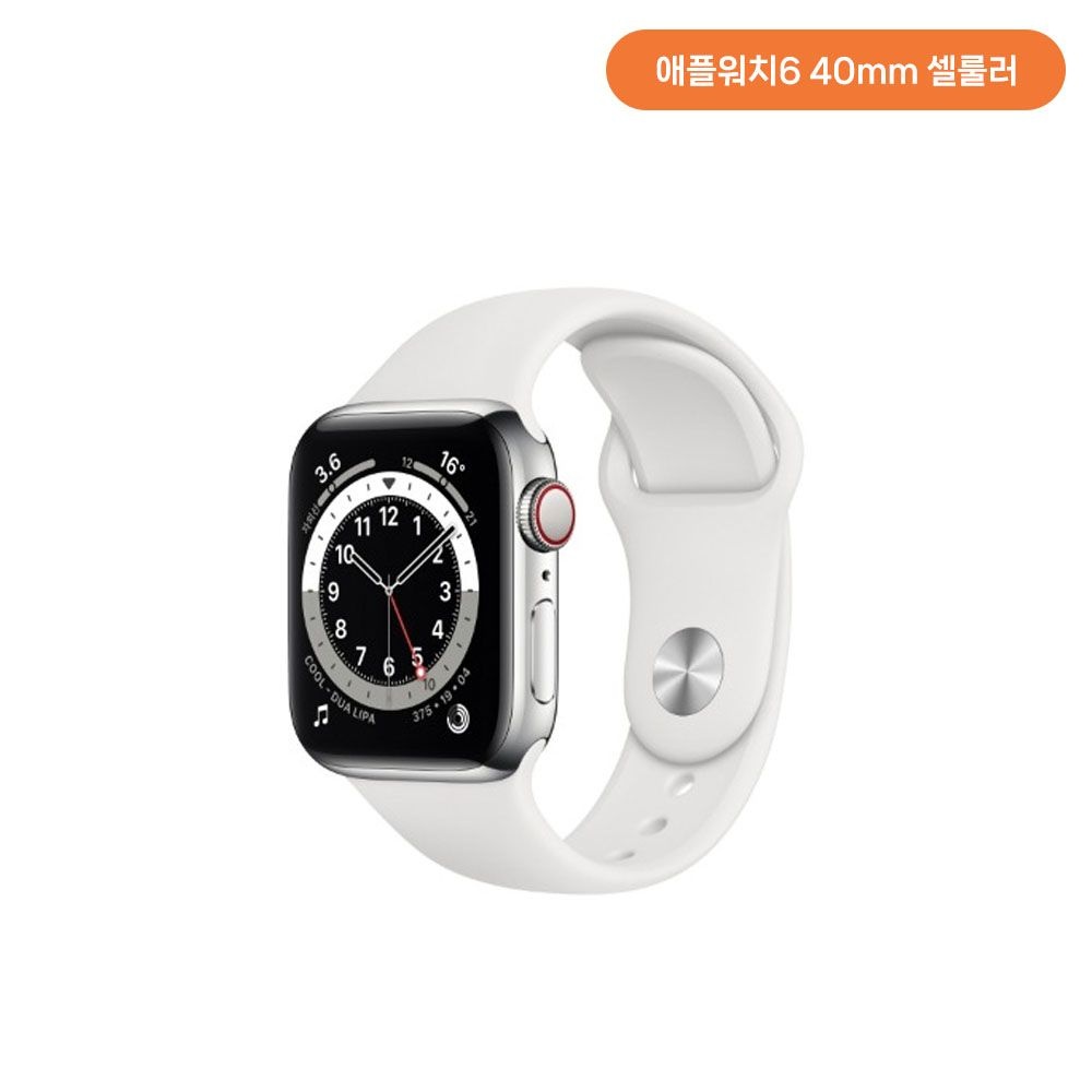 Apple 애플워치6 40mm GPS+Cellular 실버 스테인리스 케이스 화이트 스포츠밴드 M06T3KH/A [단순변심회수]