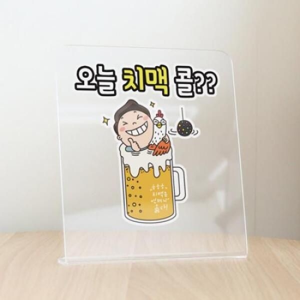 아트박스/꾸밈 tj503-L아크릴스탠드액자_오늘치맥콜