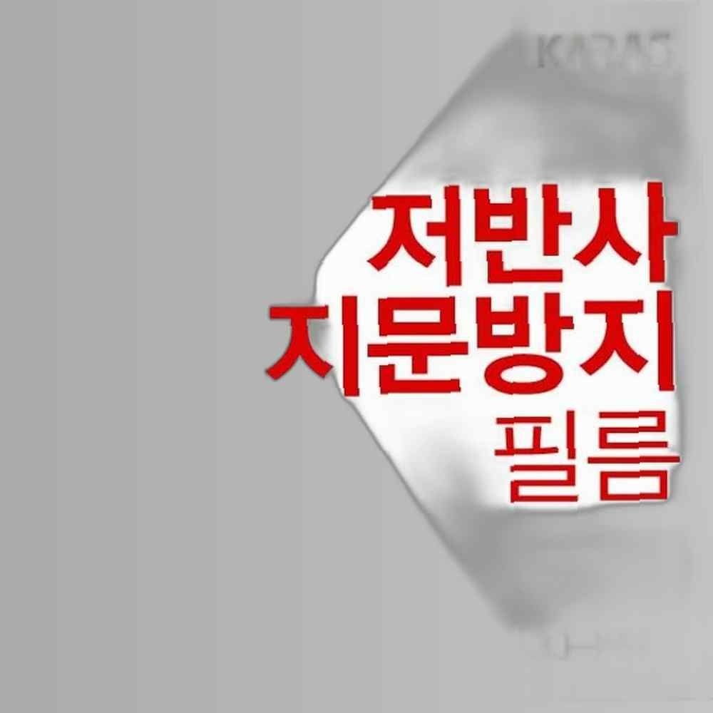 카라스인터내셔널 삼성 노트북9 metal NT900X3J-KSF용 저반사필름 필름 지문방지 보호필름 액정필름