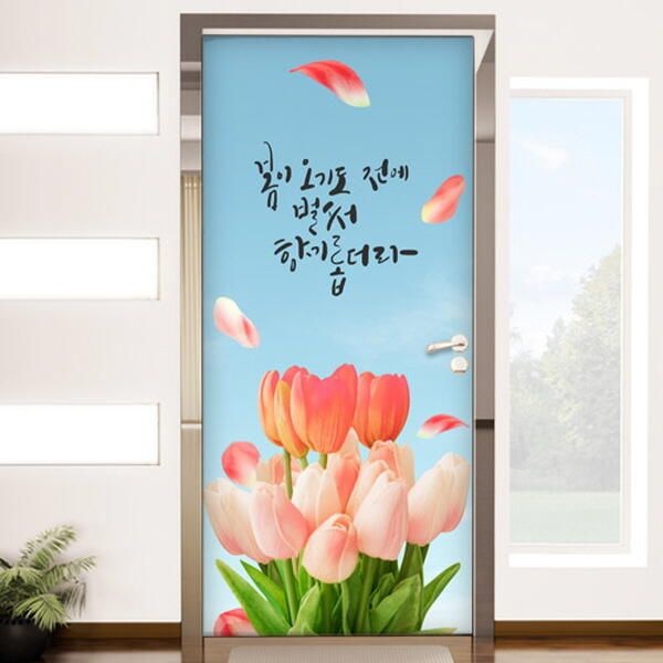 아트박스/꾸밈 fh630-현관문시트지_봄이오기도전에