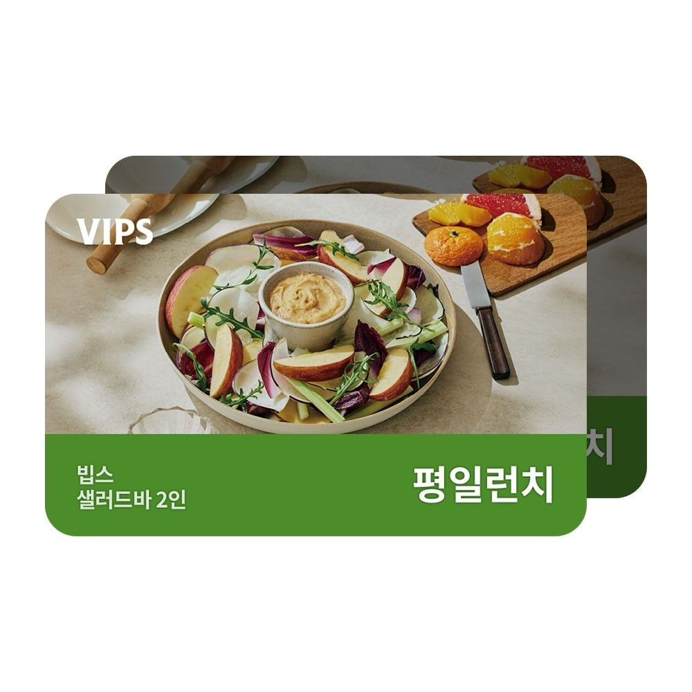빕스 (20% 할인)(정상가 79,400원)  샐러드바 2인 식사권 평일 런치