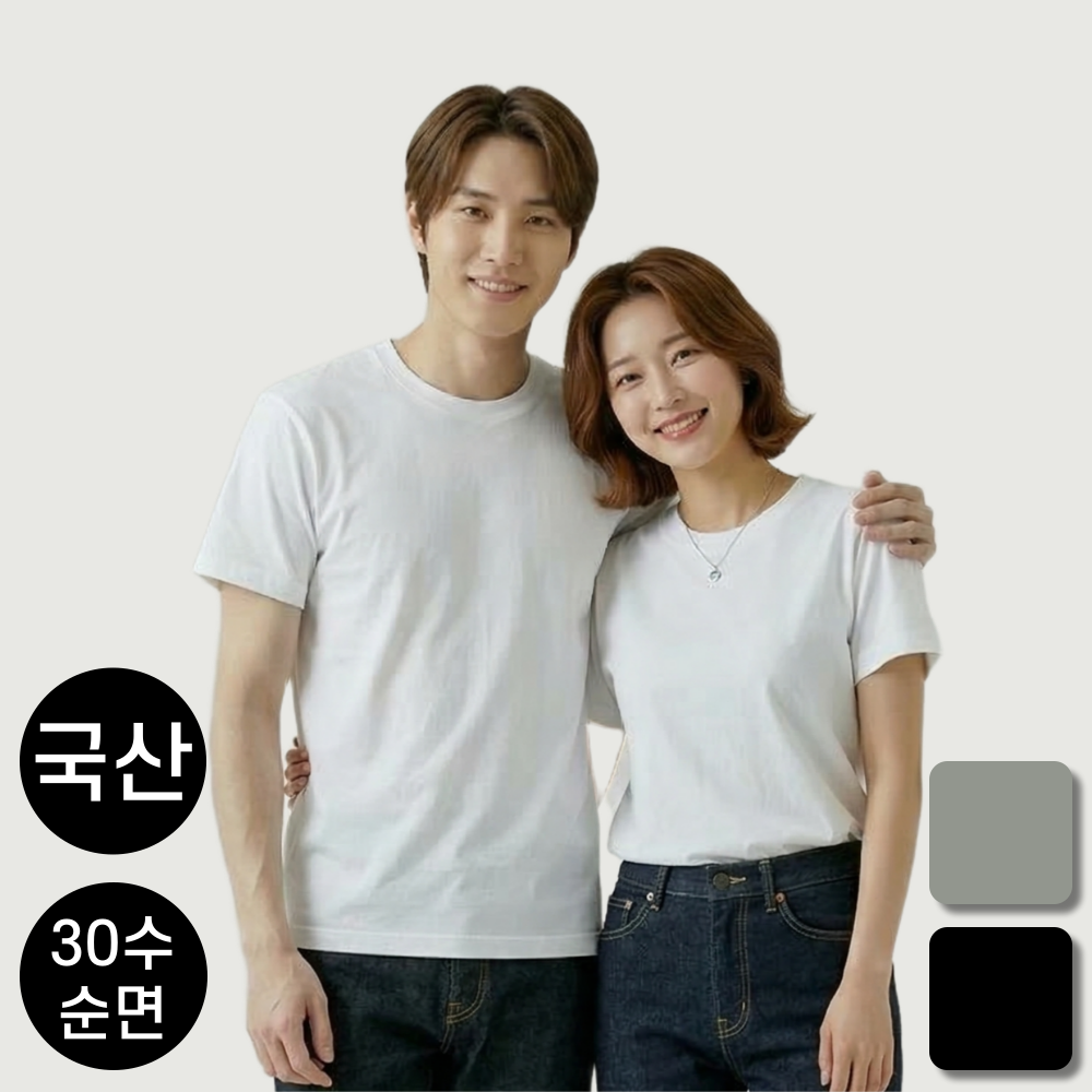 국산 순면 반팔 티셔츠