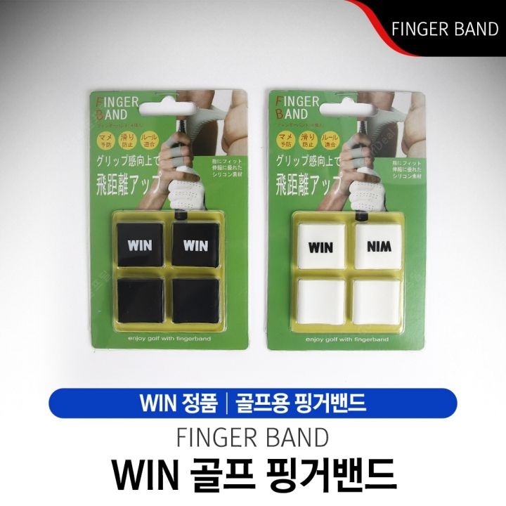 WIN 골프용 기능성 핑거밴드 [2컬러]