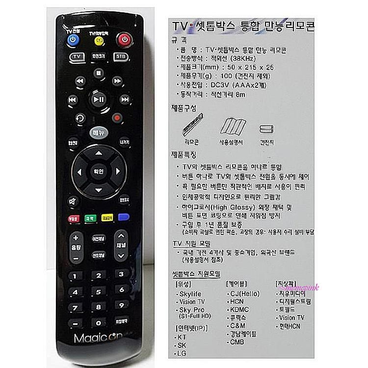 통합리모컨 올레 국산 비전 lg 엘지 헬로 kt 티비 btv 리모콘 u플러스 만능 유플러스 b티비 박스 셋톱 티브로드 모텔