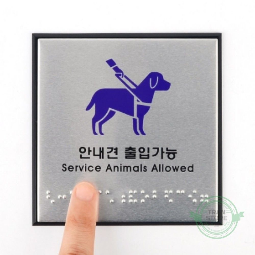 부착식 반려동물 안내견 출입가능 시각 장애인 점자 표지판