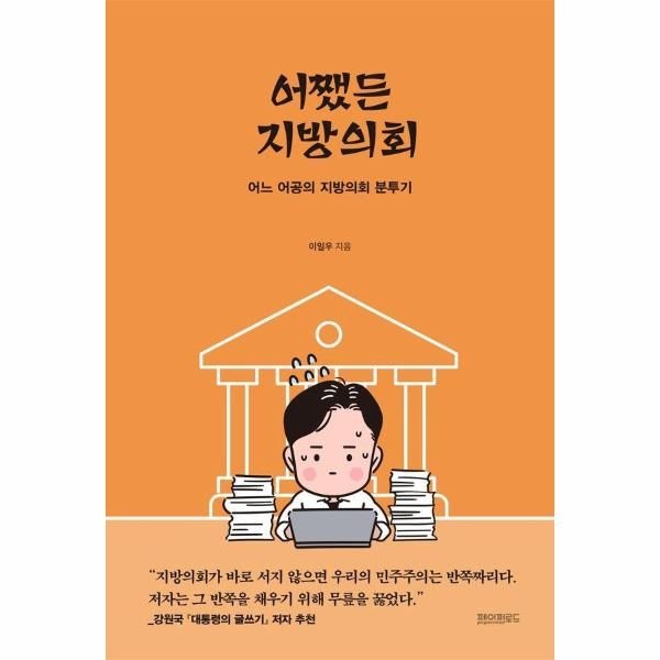 페이퍼로드 어쨌든 지방의회