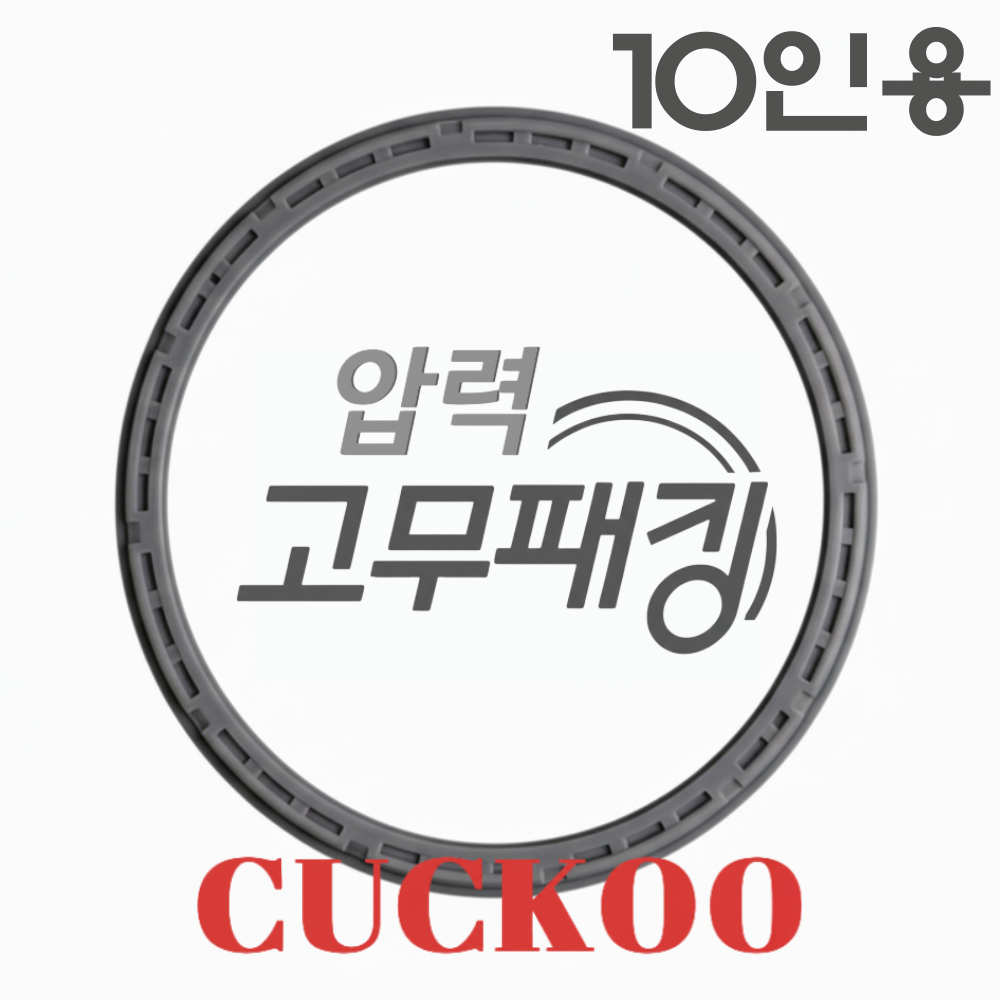 UnKnown 쿠쿠 10인용 CRP-HUF10BS 고무패킹 압력패킹