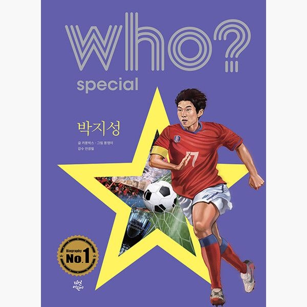 Who Special 박지성 - 카툰박스 툰쟁이