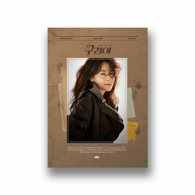 교보문고 (현대Hmall) O.S.T - 구경이 [JTBC 토일드라마]