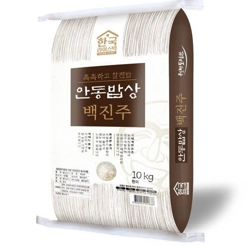안동밥상 백진주쌀 10kg 2025년 햅쌀