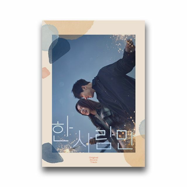 교보문고 (현대Hmall) O.S.T - 한 사람만 [JTBC 월화드라마]