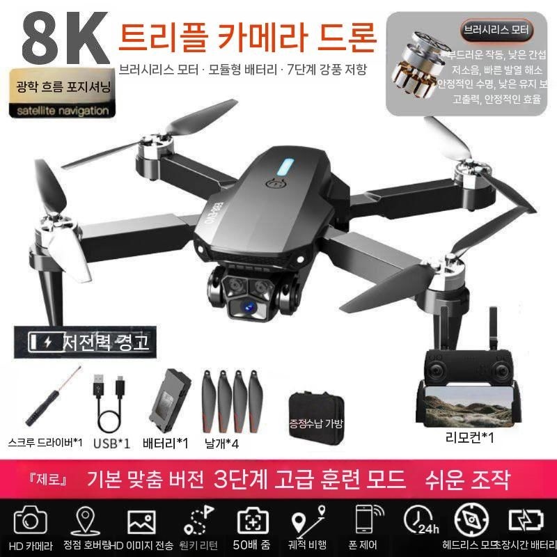 행나투 협력사 [해외] 새로운 드론 항공 사진 HD 전문 GPS 장애물 회피 원격 조종 항공기  어린이용 초장기 배터리 사용 블랙 기술