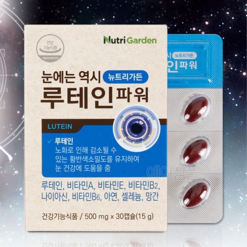 황반 변성 복합 루테인 비타민A 영양제 2개 눈건조 눈피로 눈