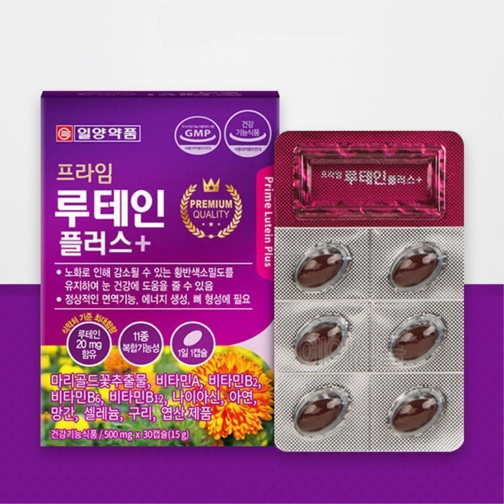 황반 변성 루테인 수용성 비타민 B 영양제 2개 눈이피로할때 눈