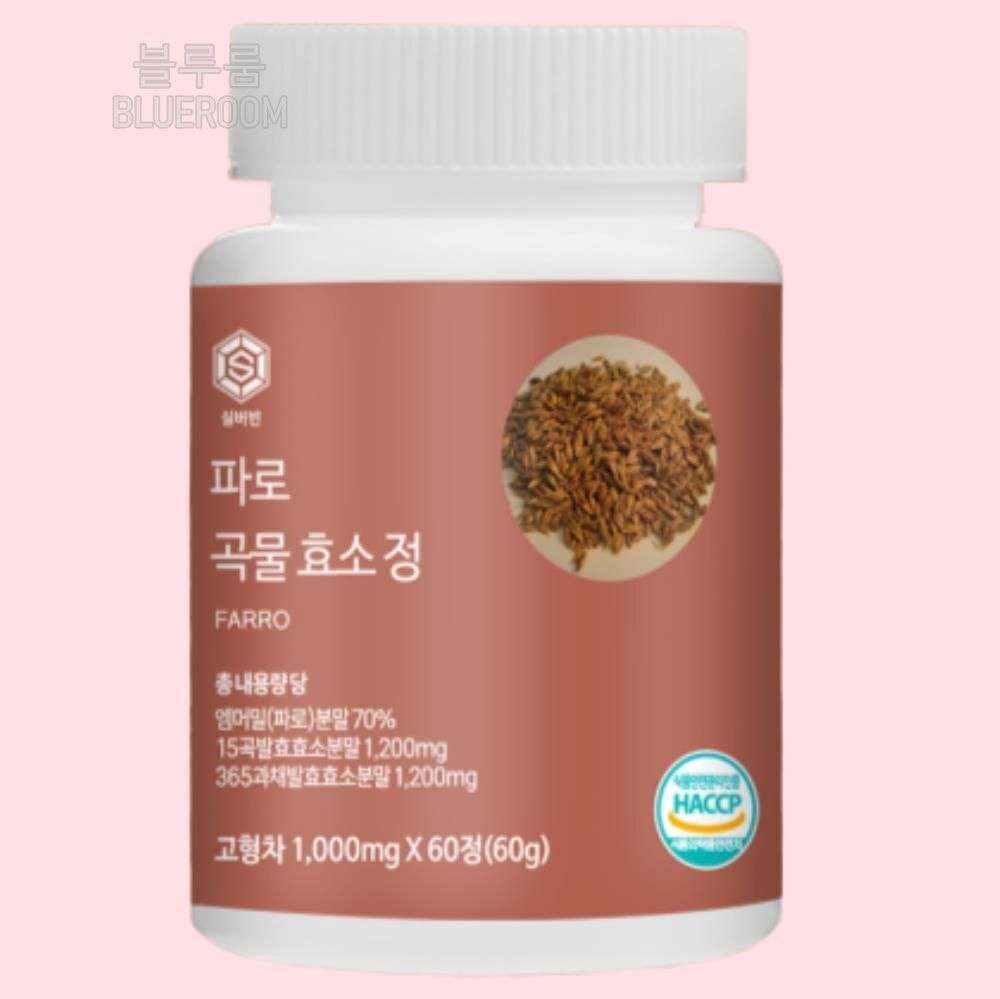 식약처 인증 파로 곡물 발효 효소 정제 아버지 직장인 30대 중년