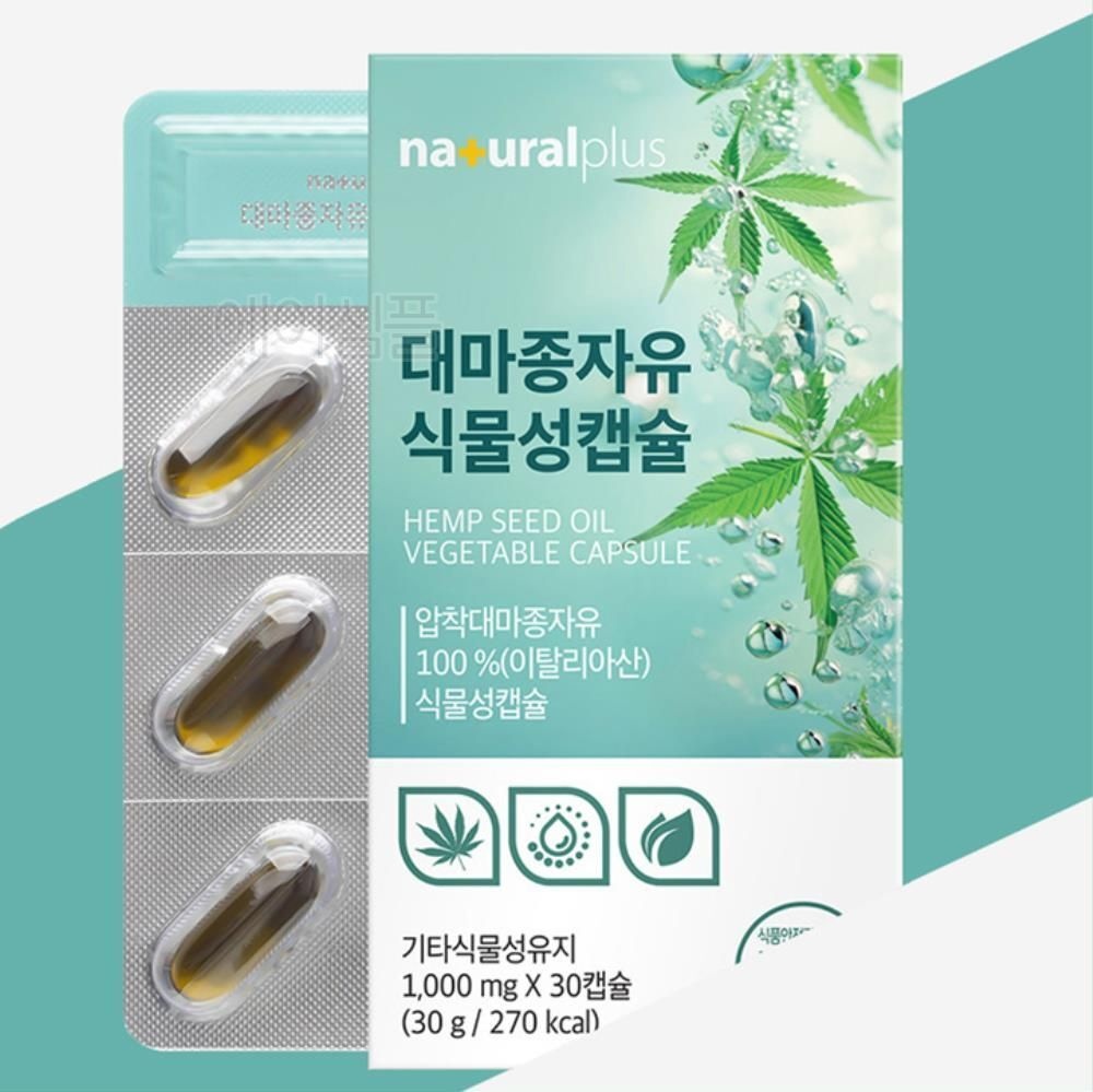 냉압착 대마종유 식물성 햄드씨드유 캡슐 대마종자유오일 대마유