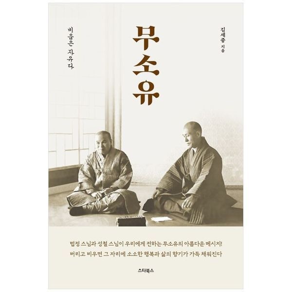 [보리보리]무소유 ：비움은 자유다