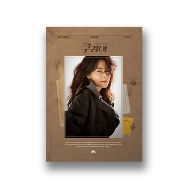 SLL중앙 O.S.T - 구경이 [JTBC 토일드라마]