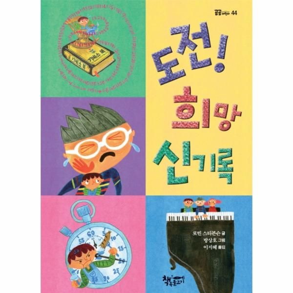 [보리보리]도전 희망 신기록