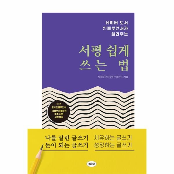 웅진북센 [보리보리]서평 쉽게 쓰는 법 - 네이버 도서 인플루언서가 알려주는