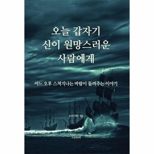 [보리보리]오늘 갑자기 신이 원망스러운 사람에게 - 즐거운 여름밤 서늘한 바람이 알려주는 것들