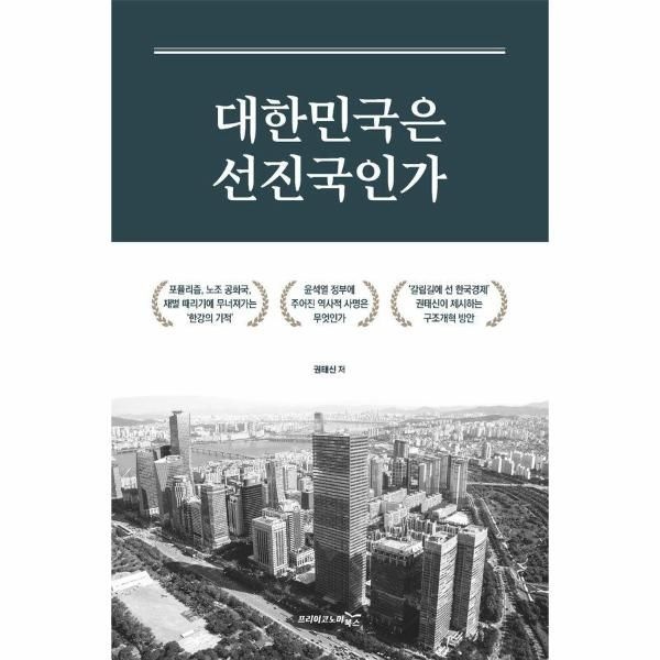 [보리보리]대한민국은 선진국인가 - 윤석열 정부에 주어진 역사적 사명은 무엇인가