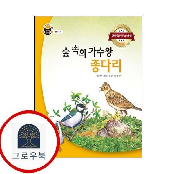 (현대Hmall) [스푼북] 숲속의 가수왕 종다리과학 속 원리 쏙양장본 Hardcover