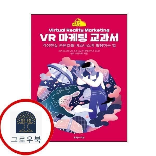 (현대Hmall) [유엑스리뷰] VR 마케팅 교과서