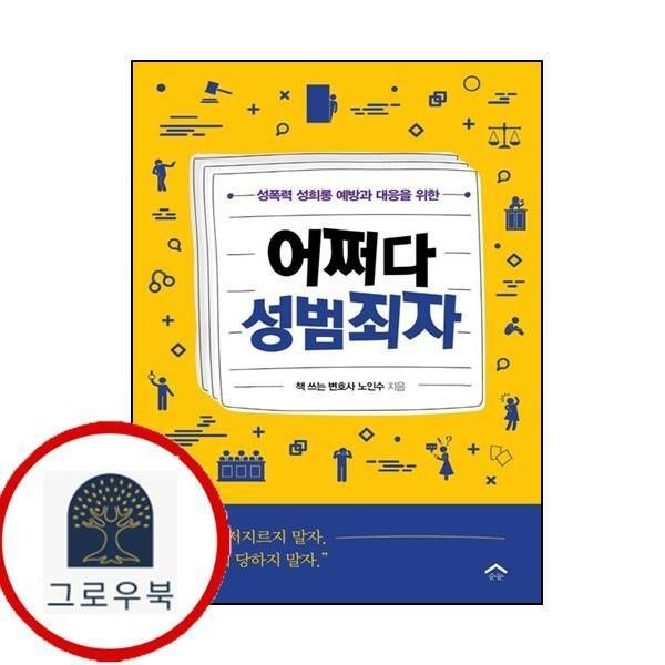 (현대Hmall) [순눈] 어쩌다 성범죄자