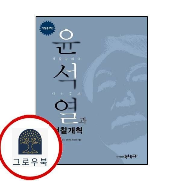 (현대Hmall) [뉴스타파] 윤석열과 검찰개혁