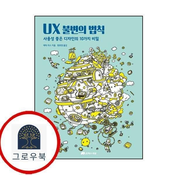 (현대Hmall) [유엑스리뷰] UX 불변의 법칙
