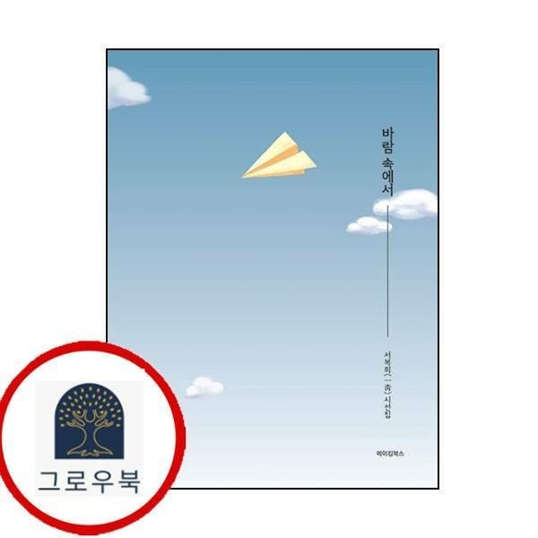 (현대Hmall) [메이킹북스] 바람 속에서